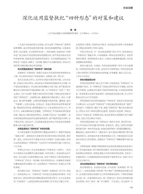 深化运用监督执纪“四种形态”的对策和建议