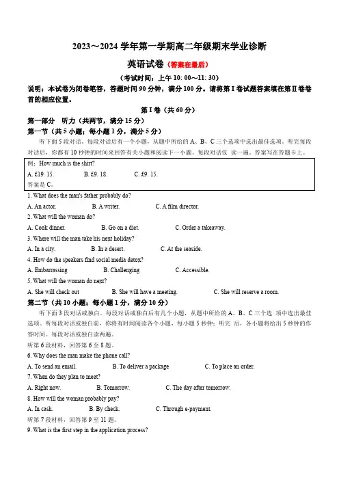 山西省太原市2023-2024学年高二上学期期末考试  英语(含答案)