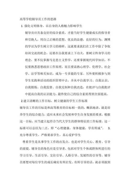 高校辅导员工作思路