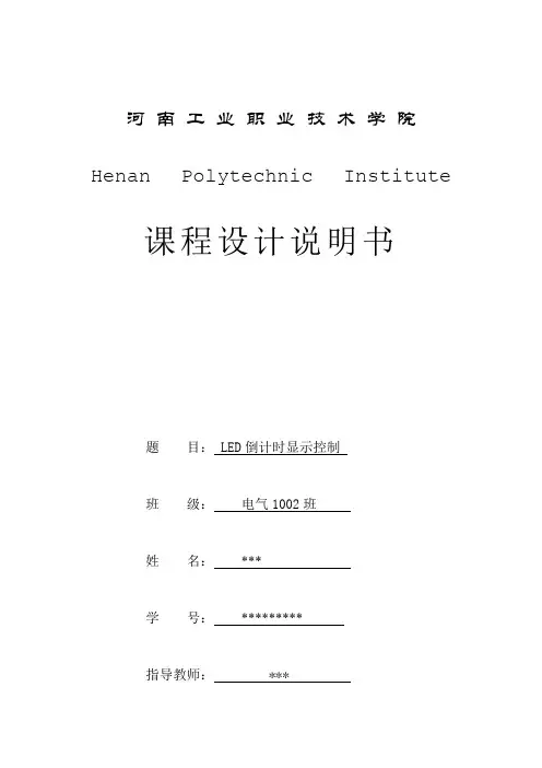 PLC课程设计之LED倒计时显示控制