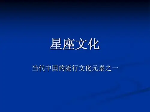星座文化