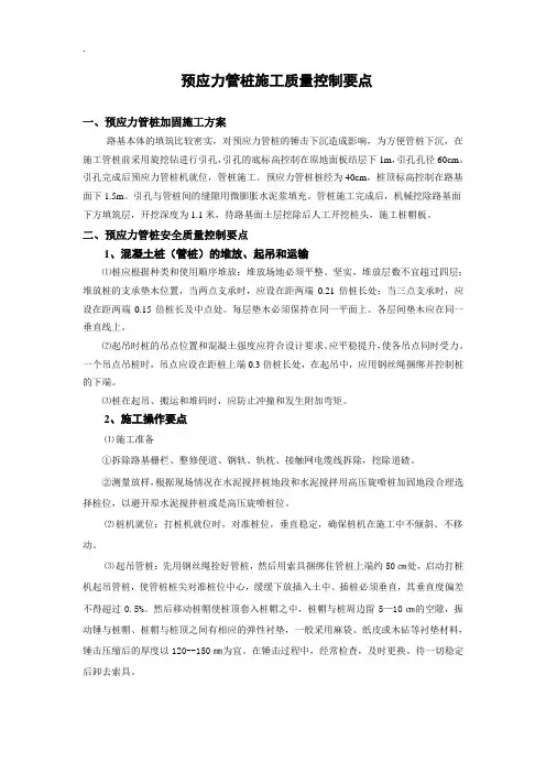 预应力管桩的施工安全质量控制要点