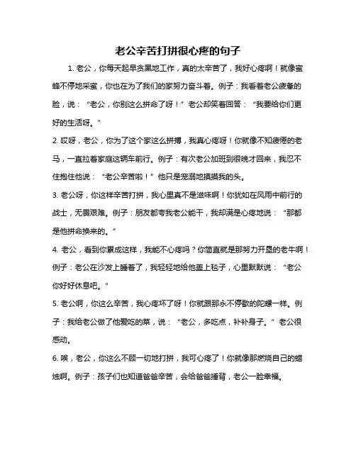 老公辛苦打拼很心疼的句子