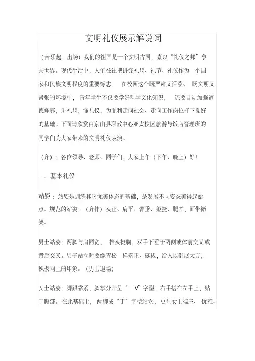 文明礼仪展示解说词