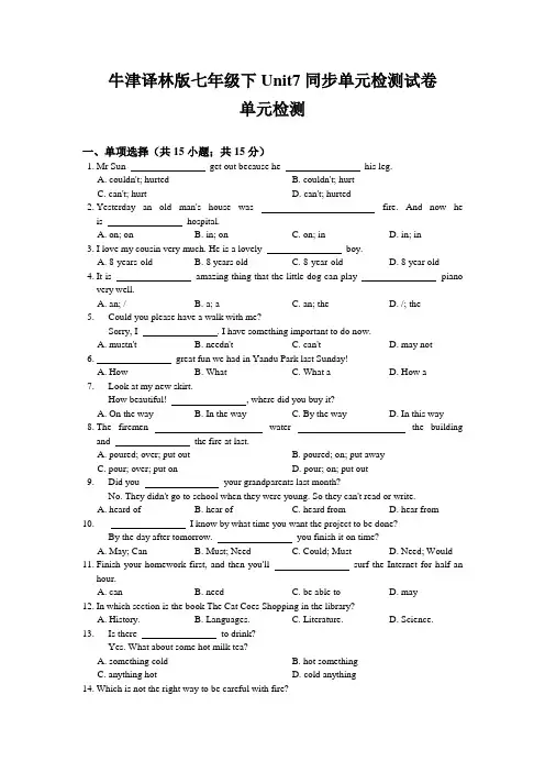 牛津译林版七年级下Unit7同步单元检测试卷含答案