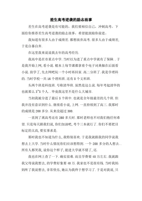 差生高考逆袭的励志故事