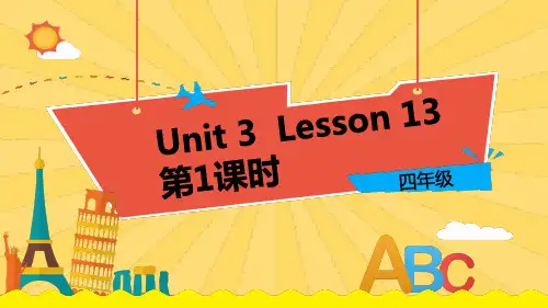 人教精通版小学英语四年级下册教学课件Unit 3 Lesson 13 (第1课时)