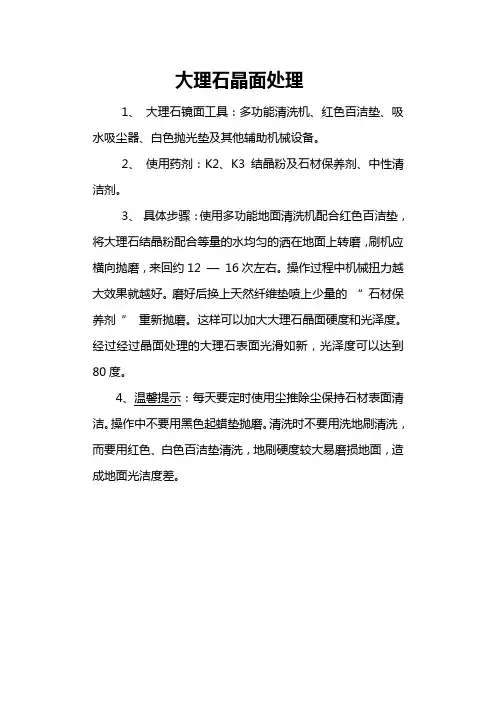 大理石晶面处理程序