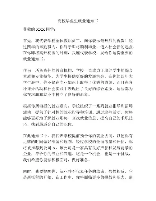 高校毕业生就业通知书