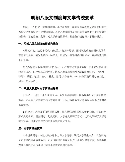 明朝八股文制度与文学传统变革