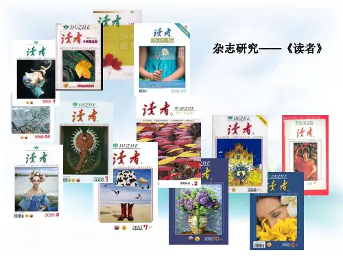 杂志研究
