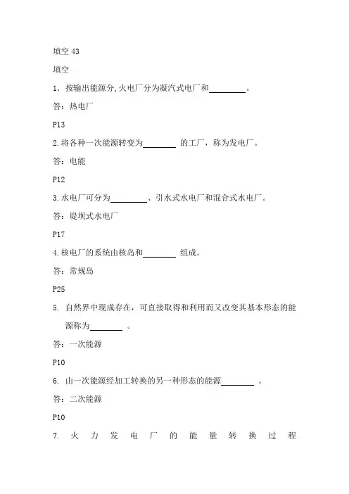 《发电厂电气部分》考试题库