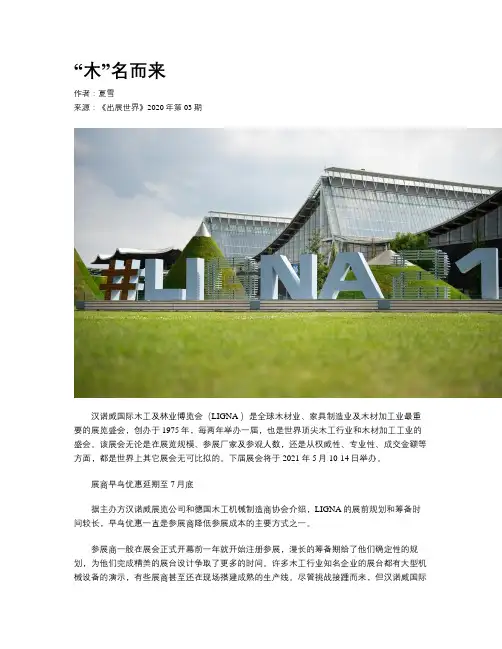 “木”名而来