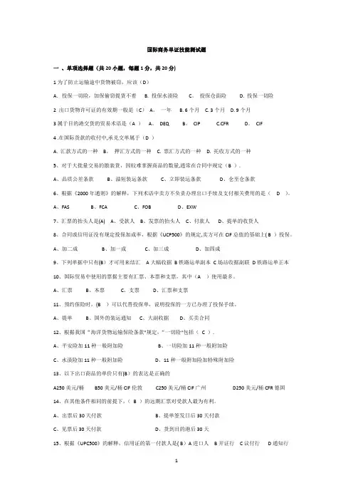 外贸单证试题及答案--修改版
