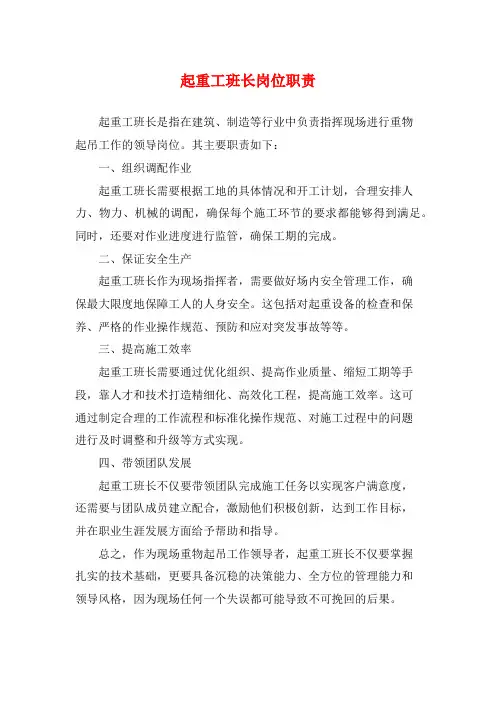 起重工班长岗位职责