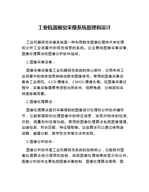 工业机器视觉采像系统原理和设计