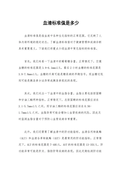 血清标准值是多少