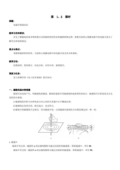 电机与电气控制技术教案