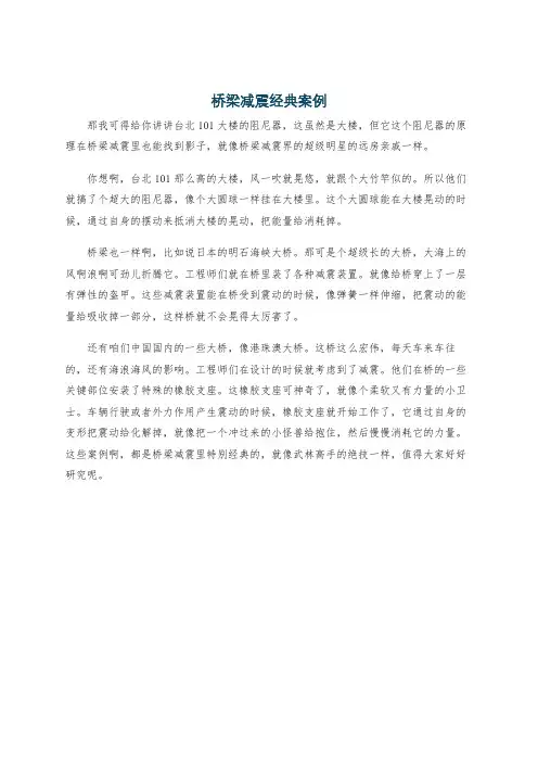 桥梁减震经典案例
