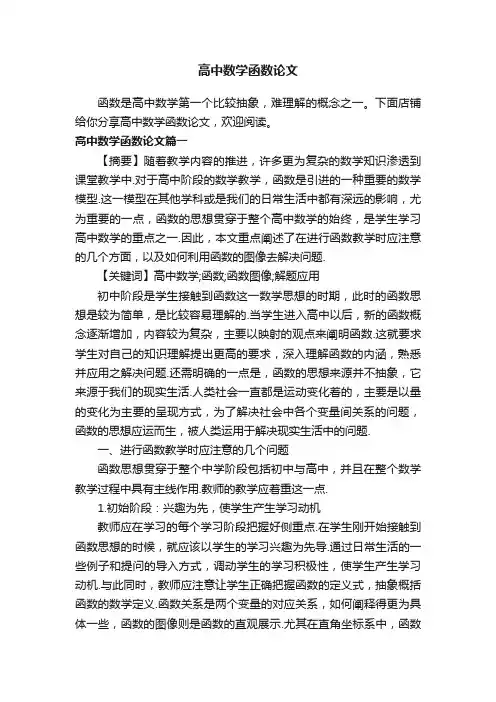 高中数学函数论文