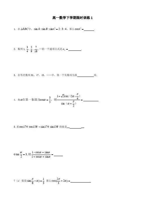 高一数学下学期限时训练1 3