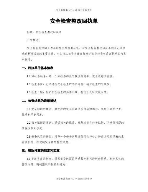 安全检查整改回执单