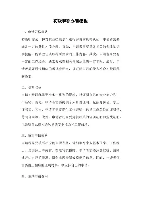 初级职称办理流程