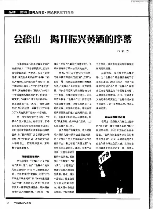 会稽山 揭开振兴黄酒的序幕