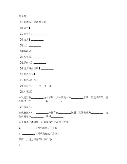 想法型专利申请书模板(3篇)