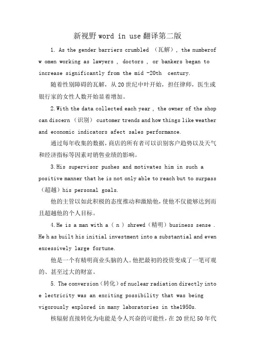 新视野word in use翻译第二版