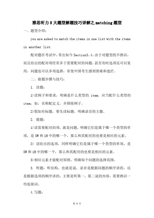雅思听力8大题型解题技巧详解之matching题型
