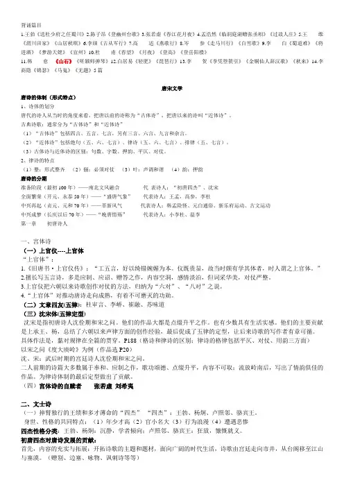 唐宋文学期末复习资料..