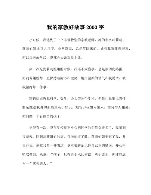 我的家教好故事2000字
