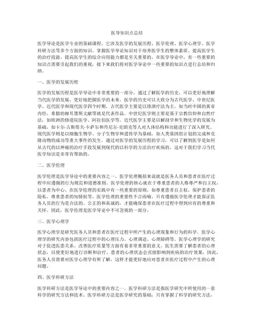 医导知识点总结