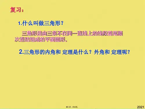 多边形的内角和与外角和共36张课件