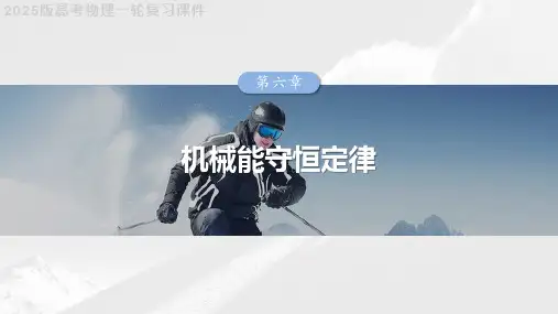 2025版高考物理一轮复习课件  第六章 第2课时 动能定理及其应用