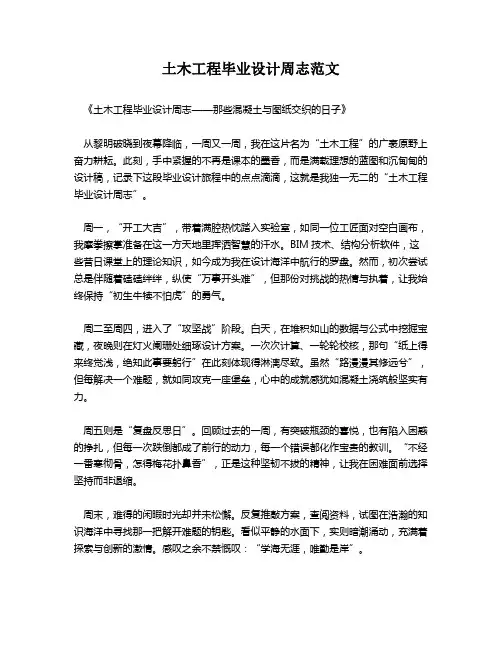 土木工程毕业设计周志范文