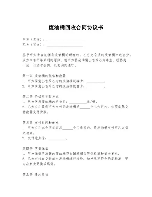 废油桶回收合同协议书