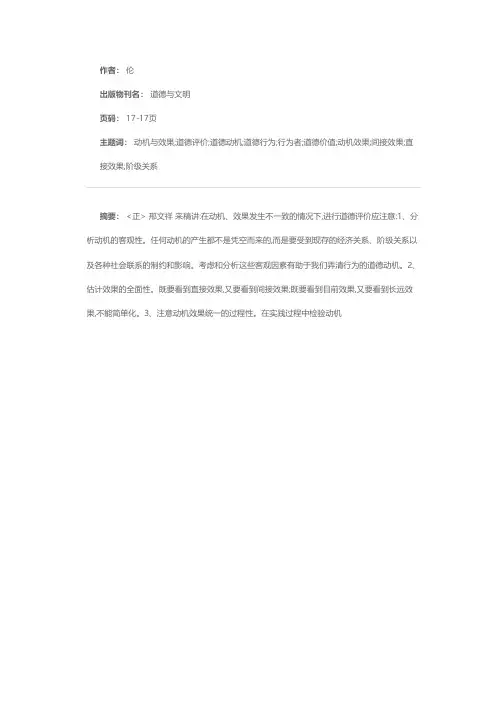 关于动机与效果问题的来稿述综