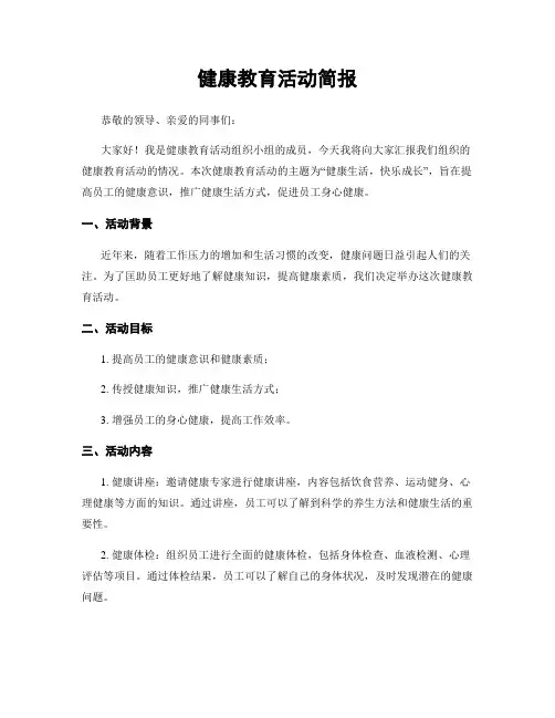 健康教育活动简报