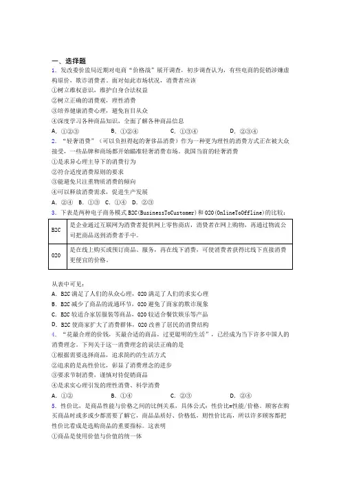 新最新时事政治—求实心理引发消费的单元检测附答案