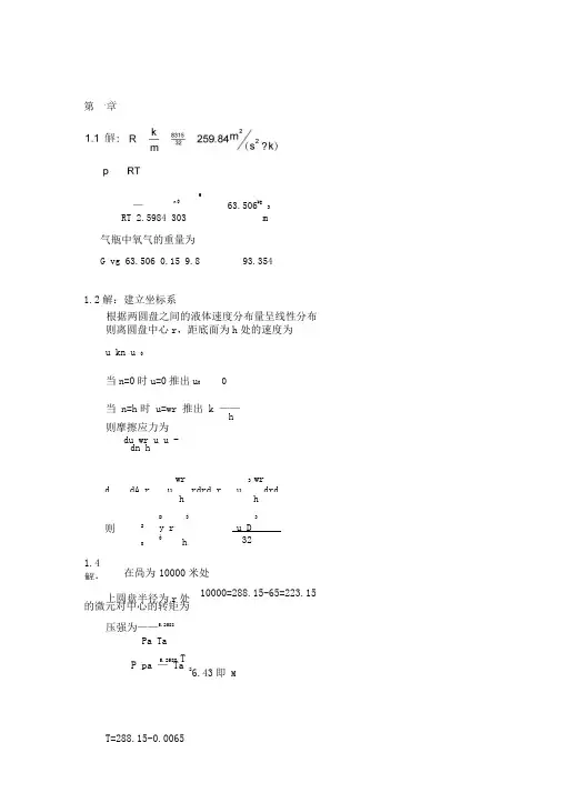 空气动力学课后答案(北航)
