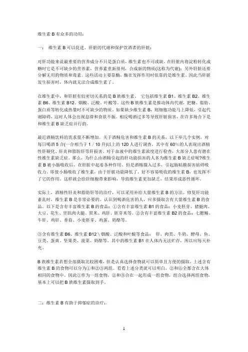 维生素B有什么作用  不要错过