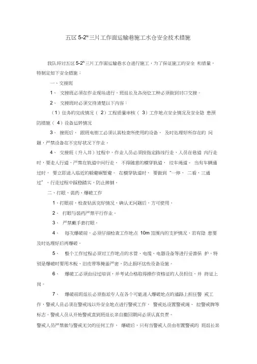 巷道卧底安全技术措施