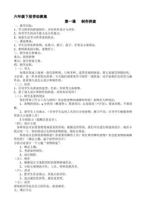 六年级下册劳动教案