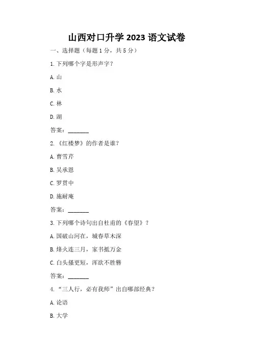 山西对口升学2023语文试卷
