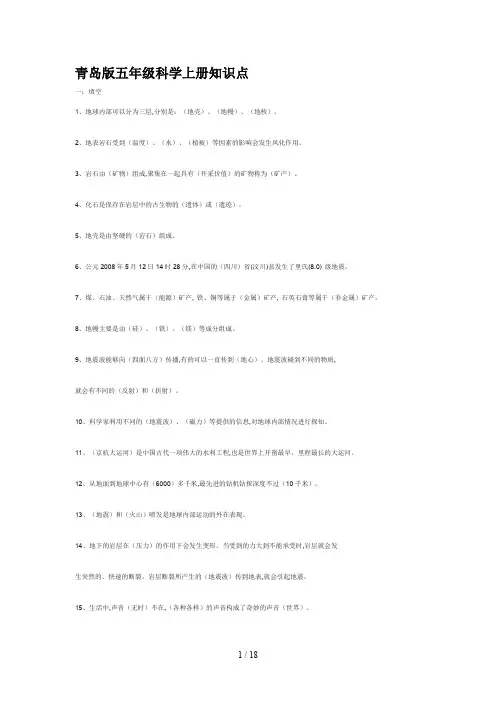 青岛版五年级科学上册知识点