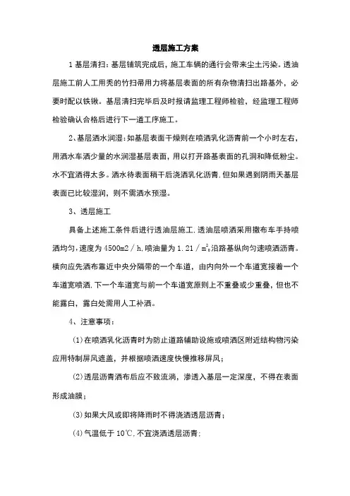 透层施工方案
