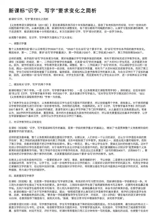 新课标“识字、写字”要求变化之简析