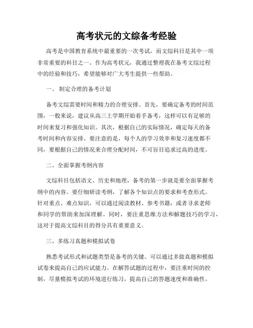 高考状元的文综备考经验